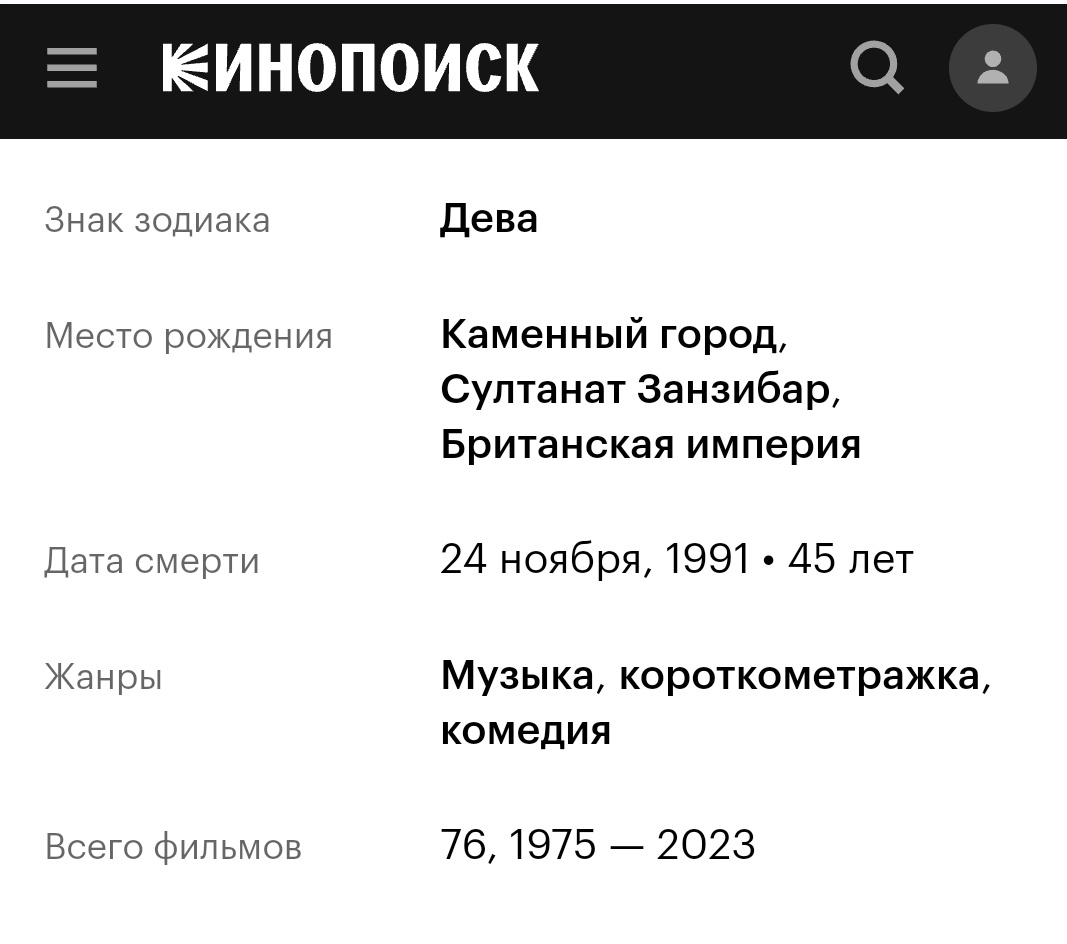 Кинопоиск. Скриншот автора. 
