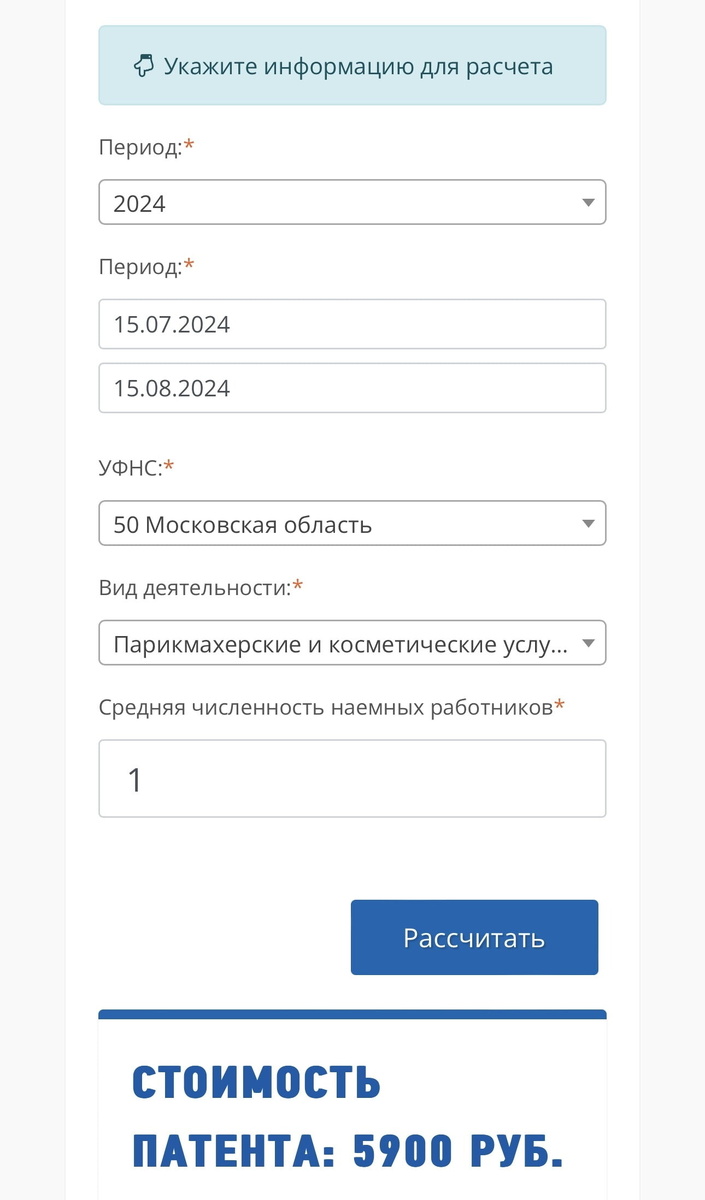 Калькулятор расчета патента для салона красоты