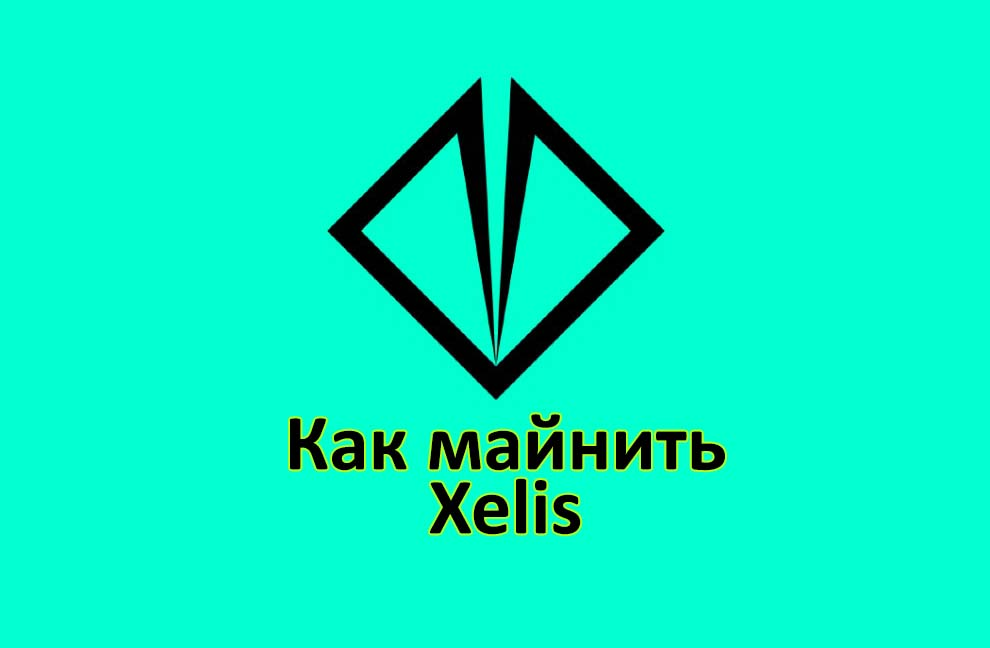 xelis xel