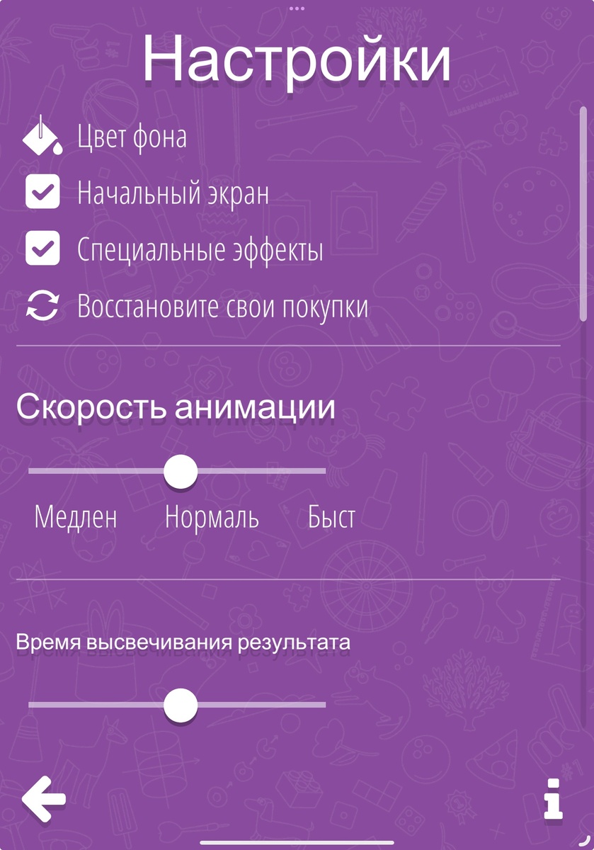 Настройки.