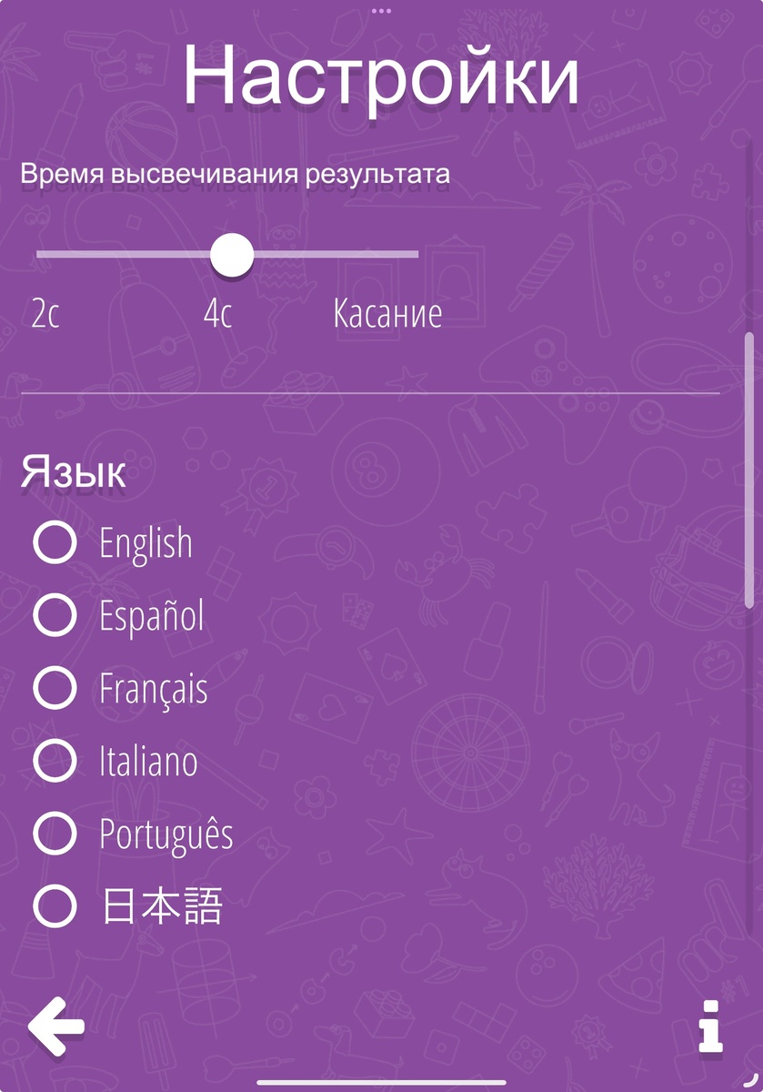 Настройки.