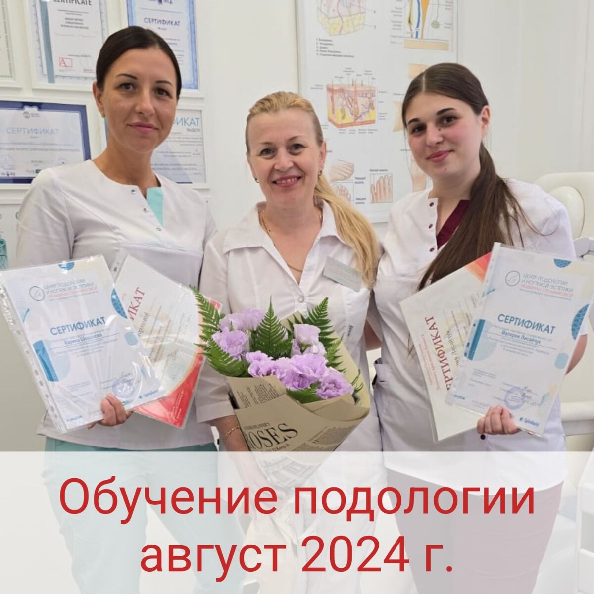 Поздравляем выпускников Школы подологии Людмилы Стельмаковой.