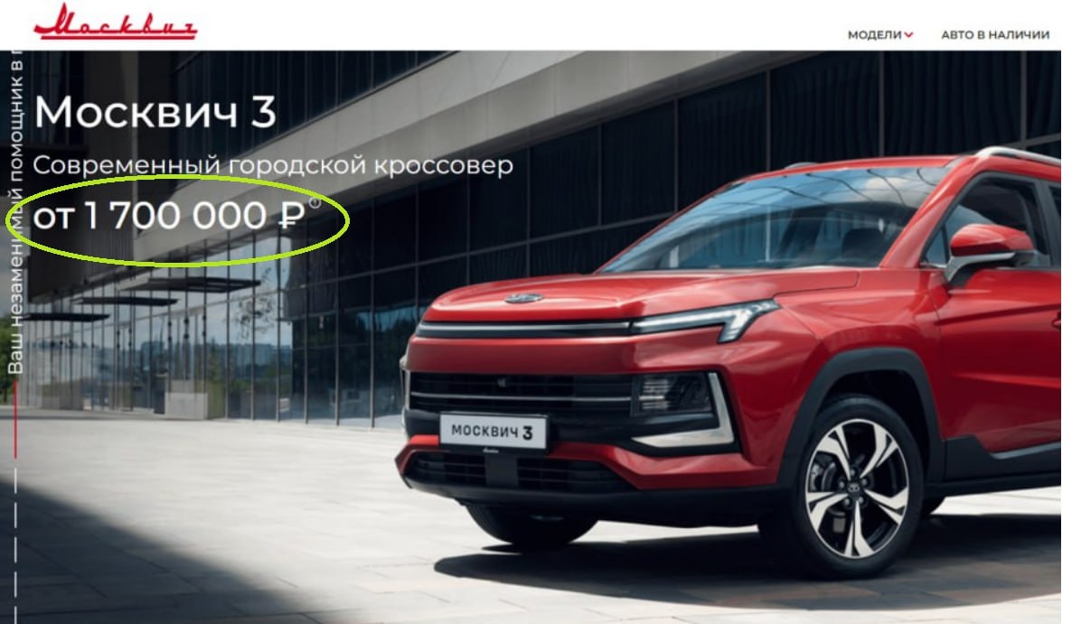 Фото «Москвич»  📷
