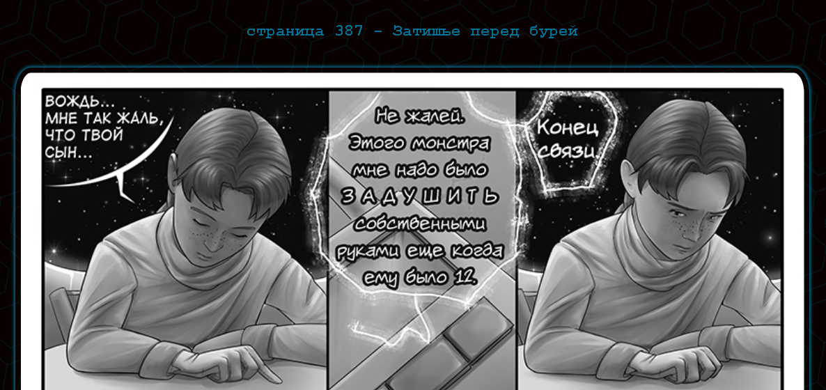 Кадр из комикса "Дары бродячих льдов" на сайте mildegard ru
