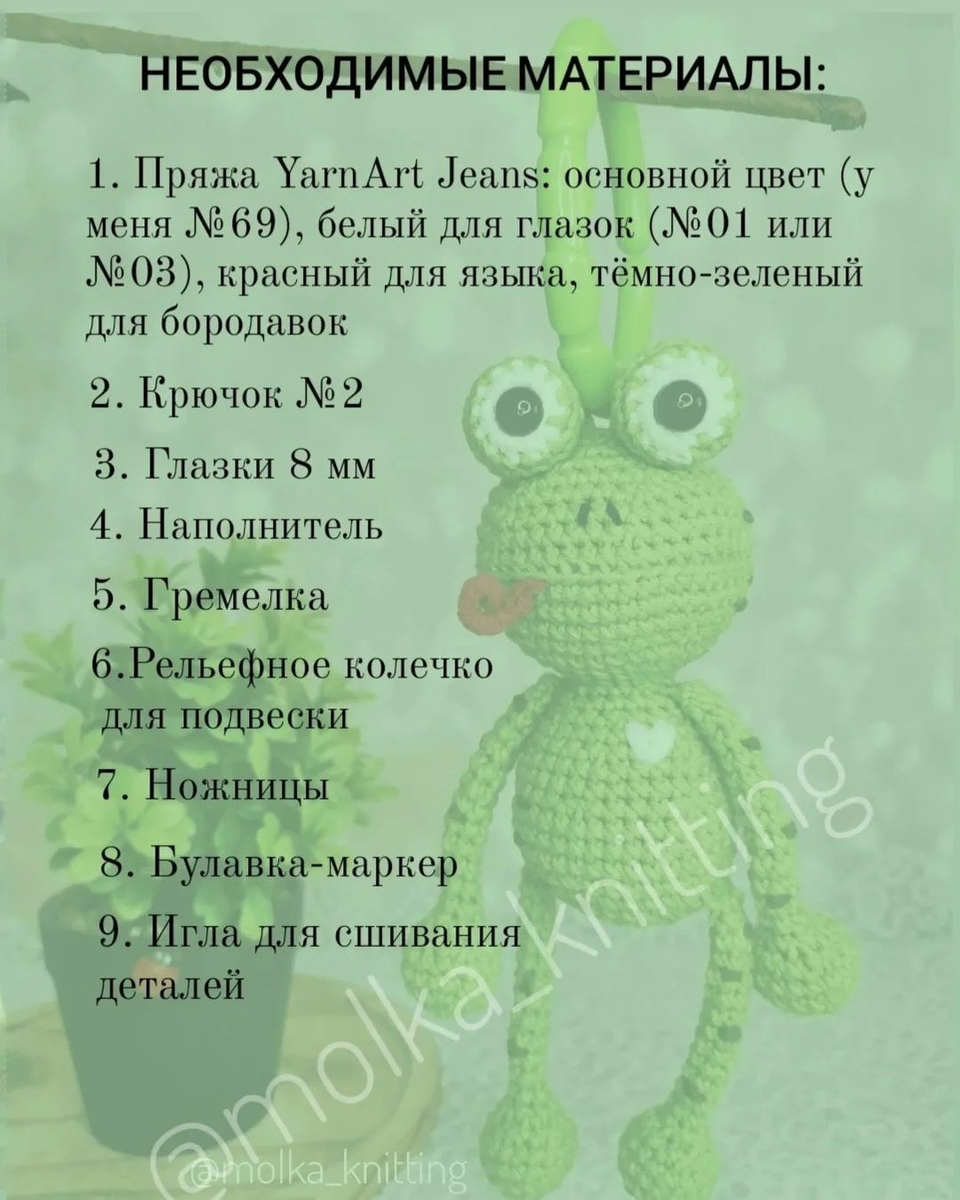 Как связать лягушку крючком для начинающих