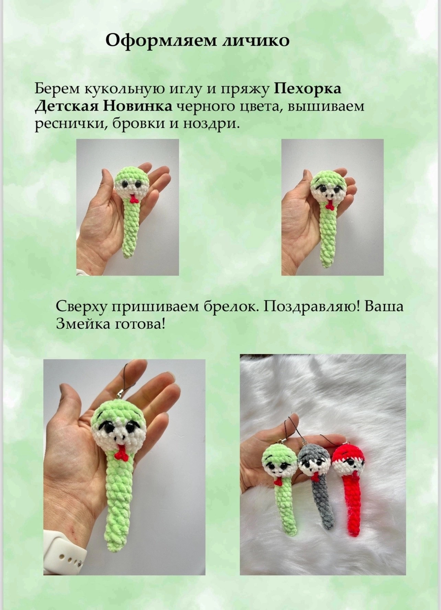 Змейка брелок крючком схема Бесплатные МК. Игрушки крючком Домохозяйка вяжет Дзен