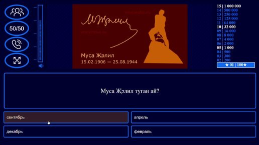 Интеллектуаль уен — Викторина «Муса Җәлил - шагыйрь, Бөек Ватан сугышы герое» Vneuroka.ru, интеллектуальная викторина на татарском языке