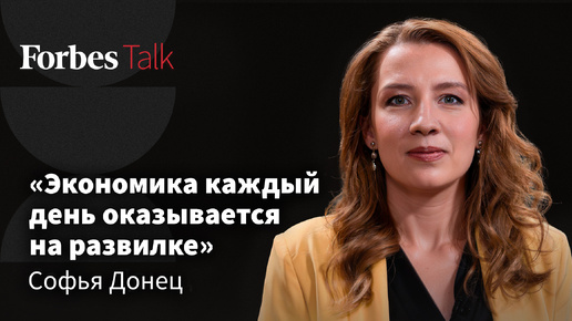 Чего боятся экономисты? Оптимизм россиян, иссякающий ФНБ и непройденные развилки. Софья Донец