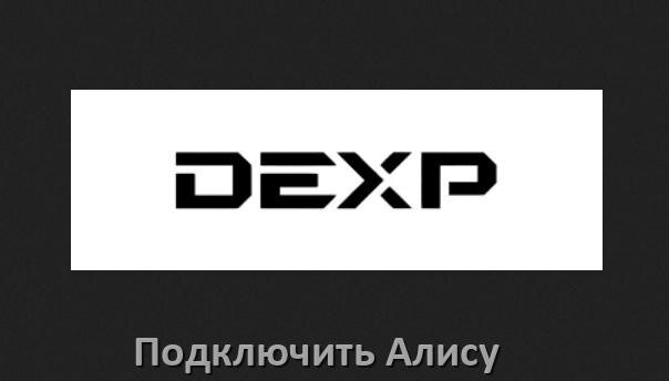 
Как к телевизору Dexp подключить умную Яндекс колонку 2 Алиса через Wi-Fi и HDMI