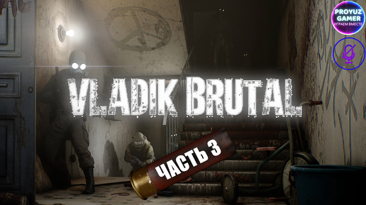 Игра VLADiK BRUTAL- почти что HALF LIFE 3, часть 3