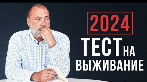 Будущее предсказано! ЧТО нас ждет в 2024 году?