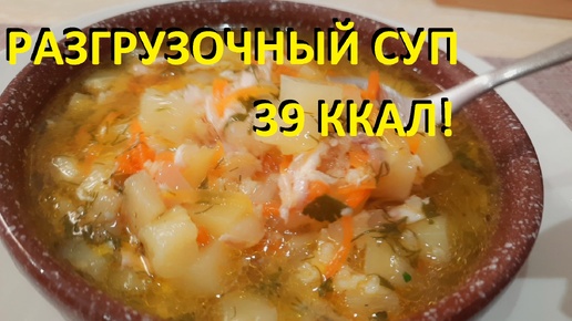 СОСЕДКЕ ПОНРАВИЛСЯ мой куриный суп с кабачками. СЫТНЫЙ, ВКУСНЫЙ И ПРИ ЭТОМ МАЛО ККАЛ. Она не поняла, что там кабачки.