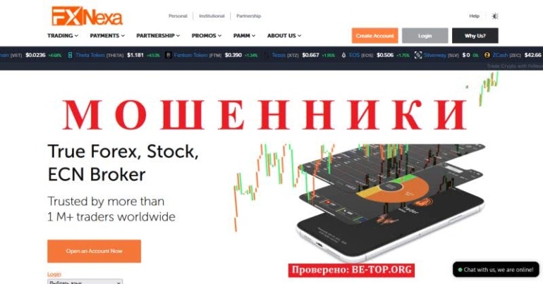 FX Nexa МОШЕННИК - обзор fxnexa.com, отзывы и вывод денег