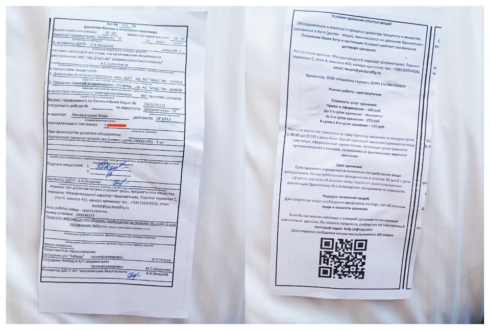    В бланке подробно указано, кто проводил изъятие, а также написано, что об этом оповестили полицию и авиакомпанию предоставлено читателем