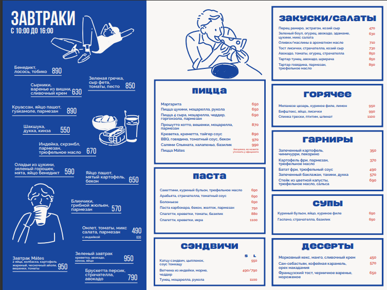 Меню завтраков и основное меню Mates pizza , ЖК "Крылья", ул. Лобачевского, 120, корп. 1