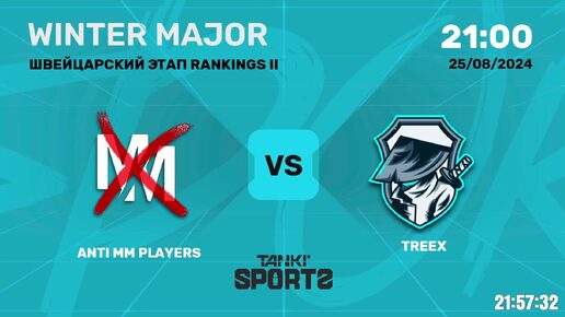 ANTI MM PLAYERS vs TREEX | WINTER MAJOR 2024 | 25.08.2024