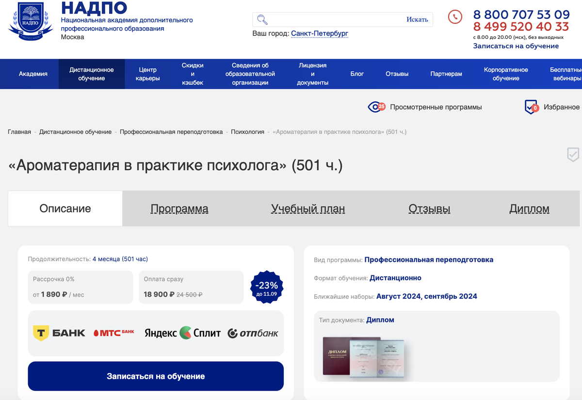 НАДПО