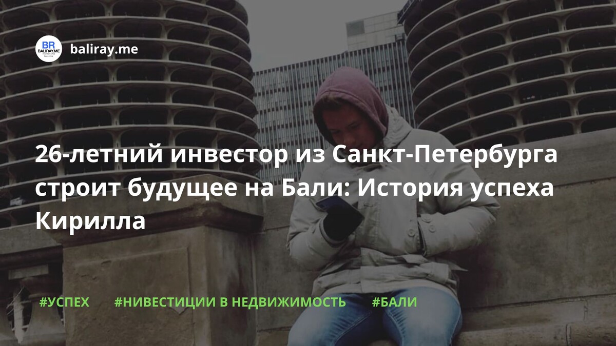 История молодого человека который идет к успеху