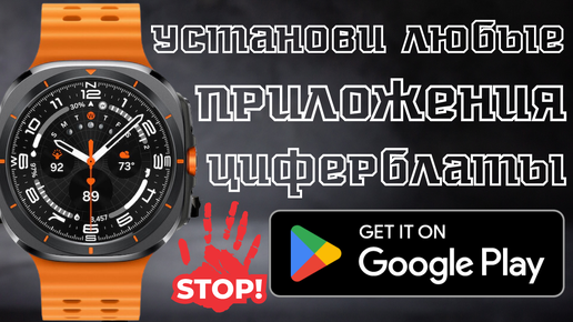 Как установить приложения, циферблаты и игры в формате APK на часы Galaxy Watch Ultra, Watch 7