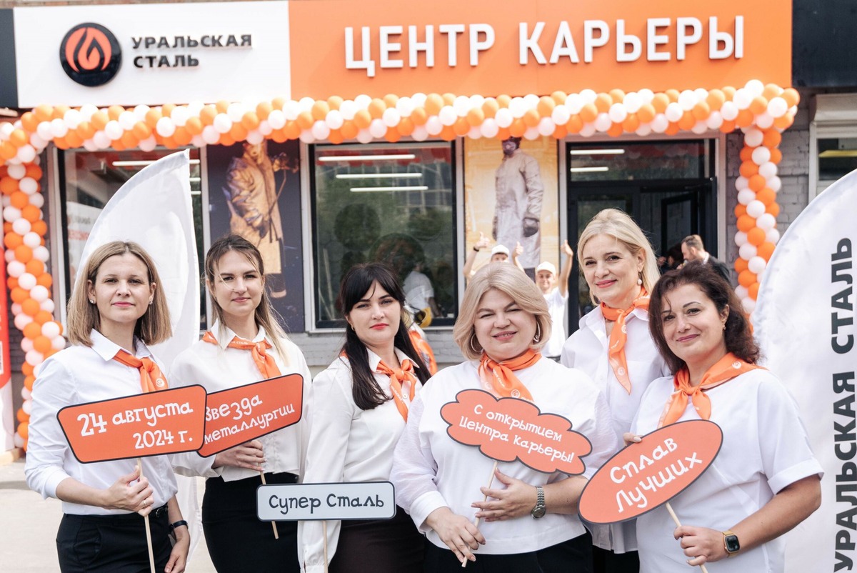  📷    Уральская Сталь открыла в Орске второй Центр карьеры Белов Михаил Александрович