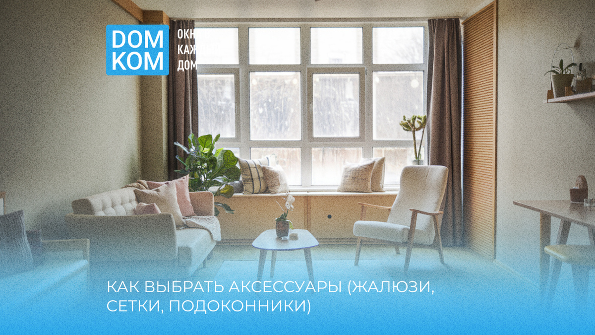 Поставить пластиковые окна в квартиру в Москве