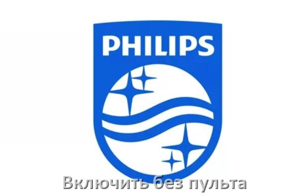 
Как разблокировать и включить телевизор Philips без пульта и настроить без кнопок со смартфона