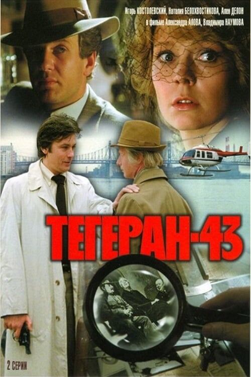 Постер к фильму "Тегеран-43". Материал из сети.