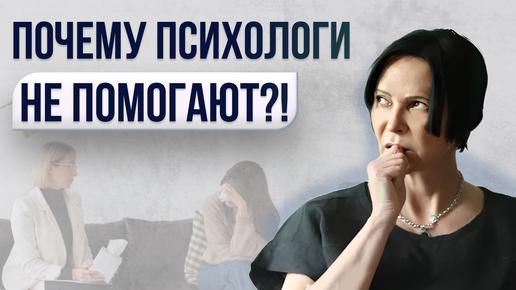 Психологи, астрологи, тарологи....ОНИ ТЕБЕ НЕ ПОМОГУТ! Почему?!