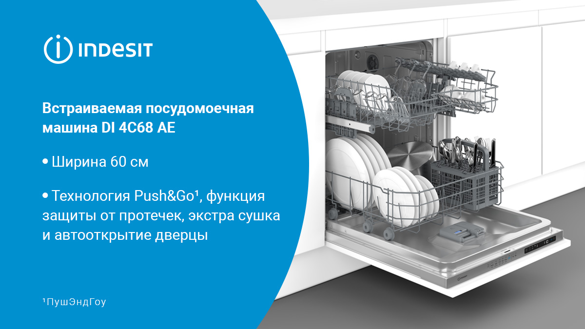 Встраиваемая посудомоечная машина Indesit DI 4C68 AE