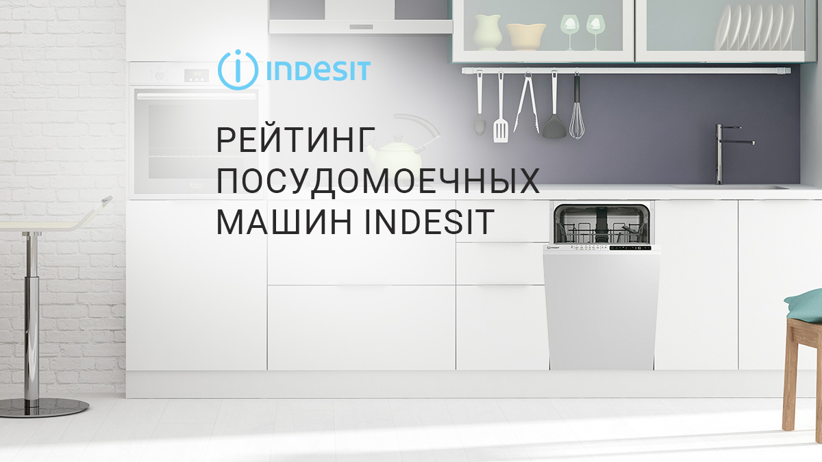 Встраиваемая посудомоечная машина Indesit DIS 1C67 E