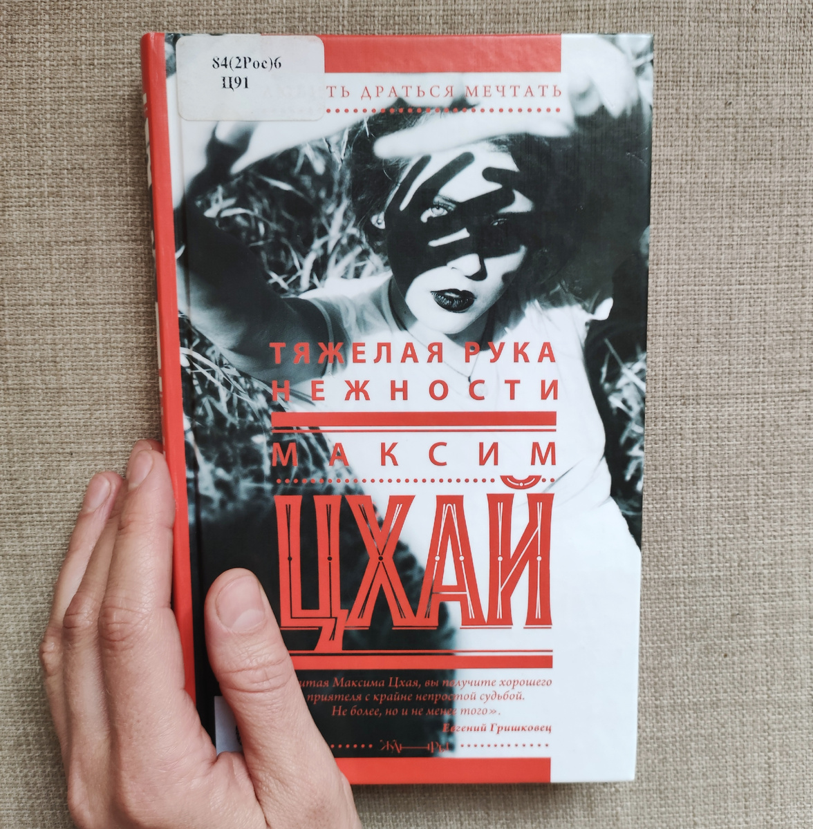 Фото мое. Книга из библиотеки г. Санкт-Петербург
