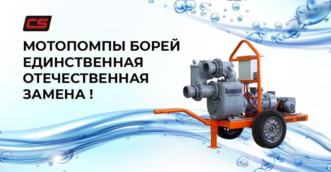 Мотопомпа для грязной воды от производителя Борей