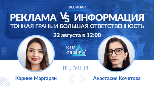 Реклама vs информация. Тонкая грань и большая ответственность