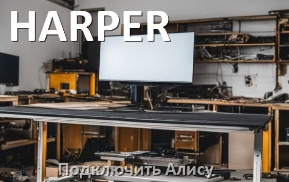 
Как подключить к телевизору HARPER умную Яндекс колонку 2 с Алисой по Wi-Fi и HDMI