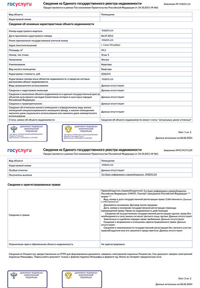 Так выглядит выписка из ЕГРН, полученная через Госуслуги.