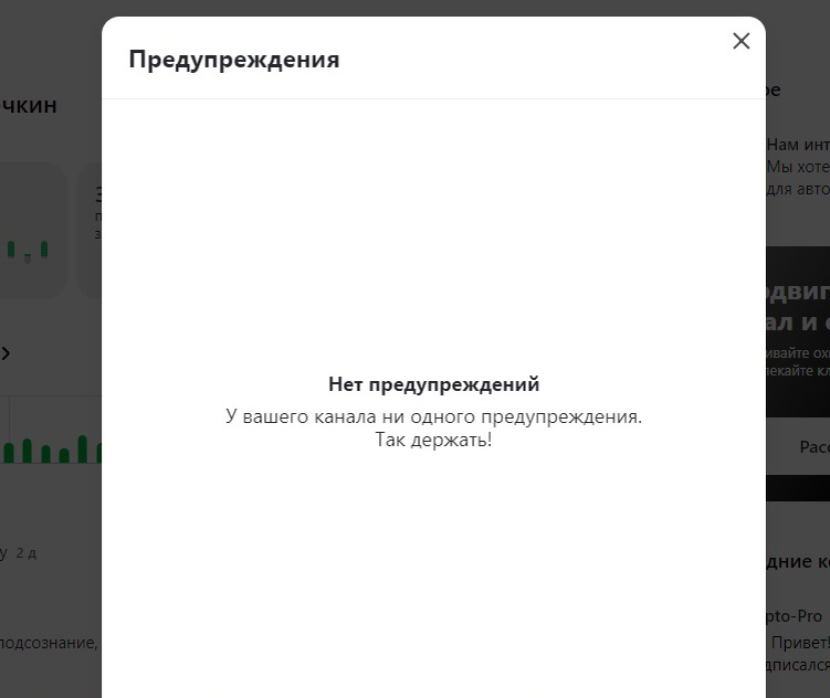 Раздела предупреждения