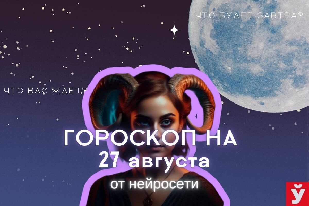 Фото: «МП»/Нейросеть