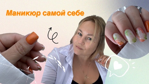 ДЕЛАЮ НОГОТОЧКИ сама себе | маникюр себе | дизайн акаварелью