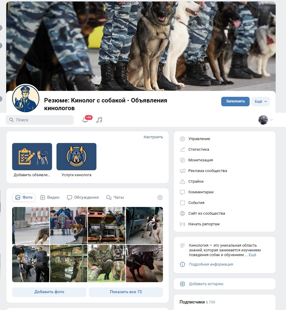 Объявления кинологов куда разместить резюме?
