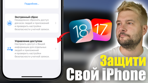 Как защитить свои данные на iPhone