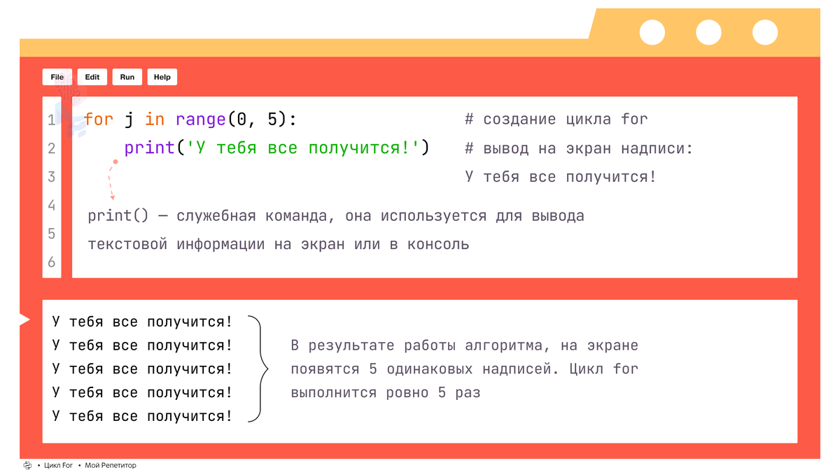 Пример работы цикла for в Python. Многократный вывод строки на экран консоли IDLE. 
