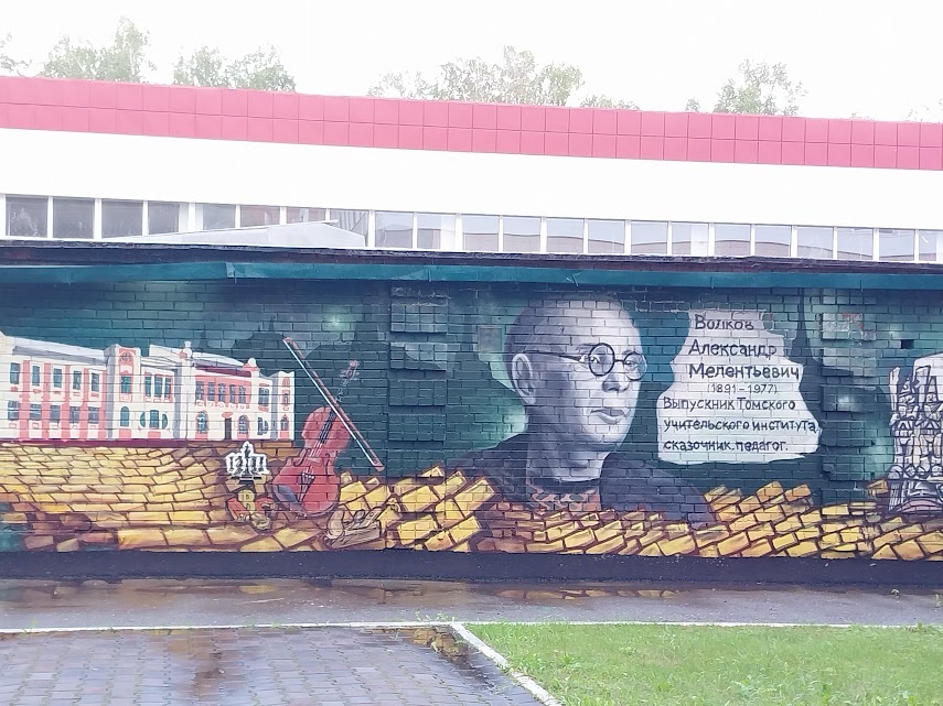 Мурал возле вузовской библиотеки. 