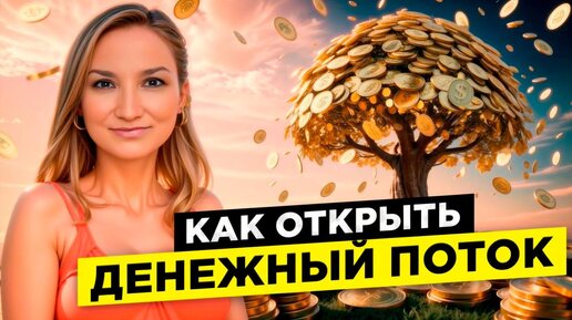 ДЕНЬГИ | Как увеличить ДОХОД | Расстановочная МЕДИТАЦИЯ | Как пробить финансовый потолок | Денежный