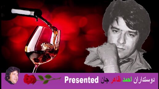 Ahmad Zahir jan آهنگ مجلسی احمد ظاهر جان پر کن پیاله را