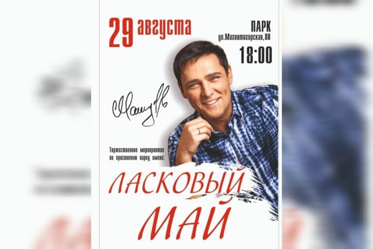    В Оренбурге 29 августа наградят победителей городского конкурса «Ласковый май» Кристина Просвиркина