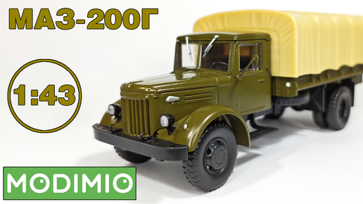 МАЗ-200Г в масштабе 1:43 / ОБЗОР / Легендарные Грузовики СССР №97 / MODIMIO