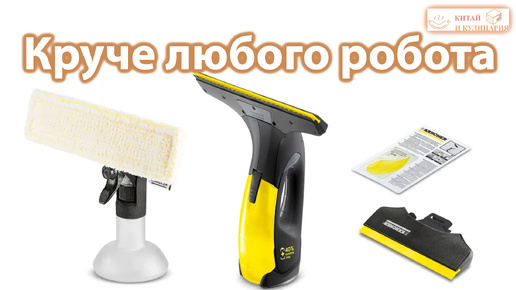 Стеклоочиститель Karcher WV 2 Black Edition экономит время