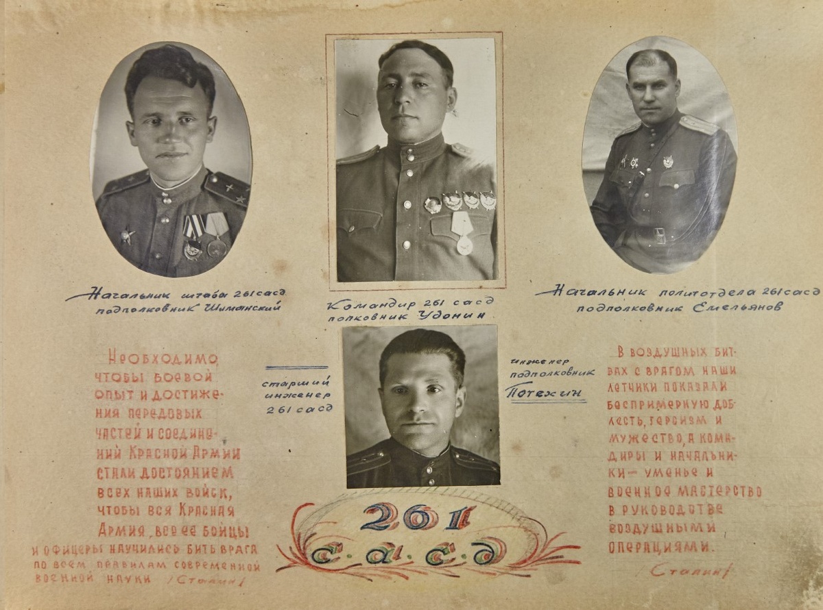 Первая страница альбома 261-й смешанной авиационной дивизии. 