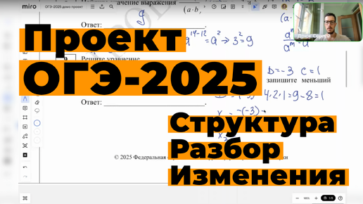 ОГЭ-2025 По Математике Демоверсия Проект (ЗАПИСЬ ЭФИРА) - Дрюк Сергей