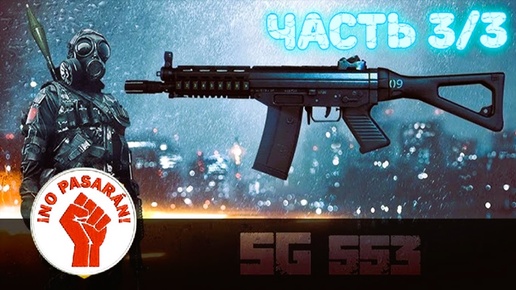 BATTLEFIELD 4 ★ Карабин SG 553 + SRAW ★ СЕРИЯ 3/3 ★ RealGamePlay